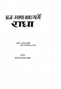 Braj-bhasha-kavya Me Radha by डॉ. उषा पुरी - Dr. Usha Puriहजारी प्रसाद द्विवेदी - Hajari Prasad Dwivedi