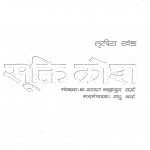 Brhat Vishwa Sukti Kosh Vol-3 by डॉ. श्याम बहादुर वर्मा - Dr. Shyam Bahadur Verma