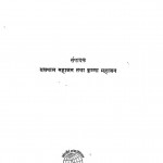 Brihad Hindi Granth - Suchi by कृष्णा महाजन -Krishna Mahajanयशपाल महाजन - Yashpal Mahajan