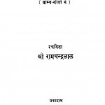 Buddha Charitawali by श्री रामचंद्र लाल - shri ramchandra lal