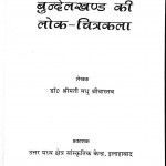 Bundelkhand Ki Lok - Chitrakala by डॉ. श्रीमती मधु श्रीवास्तव - Dr. Shrimati Madhu Shrivastav