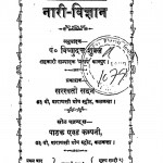 नारी विज्ञान by पं. विष्णुदन्त शुक्ल - Pt. Vishnudant Shukla