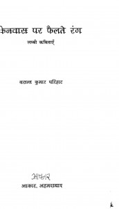 Canvas Per Phailte Rang by बसन्त कुमार परिहार - Basant Kumar Parihar