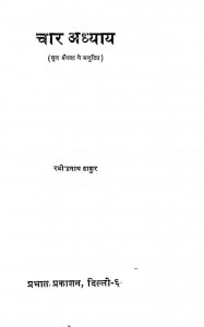 Chaar Adhyaya by रयोद्रनाथ ठाकुर - Rayodranath Thakur