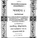 Chakra Datt by गंगाविष्णु श्रीकृष्णदास - Ganga Vishnu Shrikrishnadas