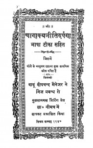 Chanakya Niti Darpan by बाबू दीपचन्द - Babu Deepchand