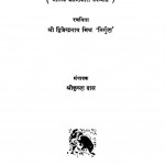 Chand Bola by कृष्णदास - Krishandasश्री दिव्जेन्द्रनाथ मिश्र - Shri Divjendranath Mishr
