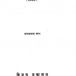 Chand Rani by सत्यप्रकाश संगर - Satyaprakash Sangar