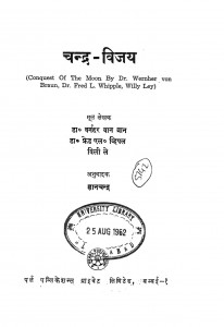 Chandra Vijay by Dr. Fred El. Vihpal - डॉ. फ्रेड एल विह्पलDr. V.V. Bran - डॉ. वी.वी. ब्रान