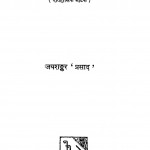 Chandragupt Mourya by जयशंकर प्रसाद - jayshankar prasad