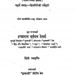 Chandrkant Vedant Gyan ka Mukhgranth Bhag 3  by इच्छाराम सुर्यराम देसाई - Ichharam Suryaram Desai