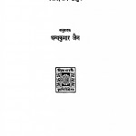Char Adhyay by धन्यकुमार जैन - Dhanykumar Jainश्री रविन्द्रनाथ ठाकुर - Shree Ravindranath Thakur