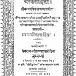 Charak Sahinta Bhag 1  by श्री कृष्णदास श्रेष्ठिना - Shri Krishnadas Shreshthina
