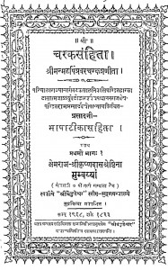 Charak Sahinta Bhag 1  by श्री कृष्णदास श्रेष्ठिना - Shri Krishnadas Shreshthina