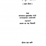 Charkha Shastra  pahla Hissa by मगनलाल खुशालचंद गाँधी - Magnlal Khushalchnd Gandhi