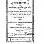 Chhand - Prabhakar by जगन्नाथ प्रसाद - Jagannath Prasad