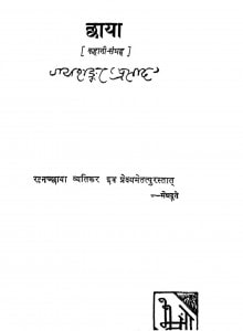 Chhaya by जयशंकरप्रसाद - Jaysankar Prsaad