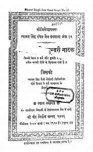 Chidanand Shivsundari Natak by धानीराम त्रिपाठी - Dhaniram Tripathi