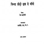 Chinta Chhodo Sukh Se Jiyo by डेल कारनेगी - Dale Carnegie