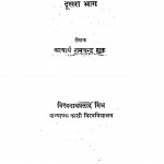 Chintamani Alochnatmak Nibandh Bhag-2 by रामचंद्र शुक्ल - Ramchandra Shukl