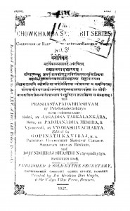 Chowkhamba Sanskrit Series 3 by महामहोपाध्याय डॉ. श्री गोपीनाथ कविराज - Mahamahopadhyaya Dr. Shri Gopinath Kaviraj