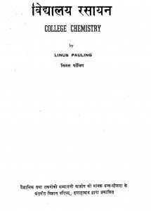 College Chemistry by लिनस पॉलिंग - Linus Pauling