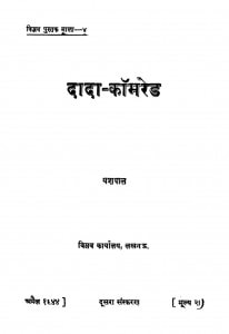 Daadaa Kaanmaraid  by यशपाल - Yashpal