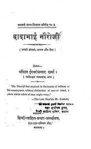 Dadabhai Naoroji by पंडित ईश्वरी प्रसाद शर्मा - Pt. Ishvari Prasad Sharma