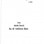 Daivi - Sampad by रामगोपाल मोहता - Ramgopal Mohta