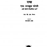 Damaa Ek Anabujh Pahelii by चन्द्रमान शर्मा - Chandraman Sharma