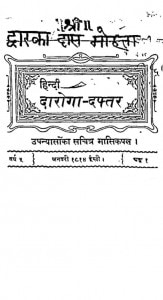 Daroga-daftar by श्री द्वारका दास मोहता
