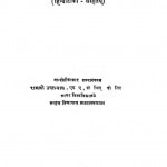 Dashrupakam  hindi Tika Sahit by रामजी उपाध्याय - Ramji Upadhyay