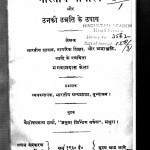 Dayanand aur Ved by विद्याभूषण भारद्वाज - Vidyabhushan Bhardwaj