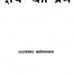 Deepa Ka Prem by ताराशंकर वंद्योपाध्याय - Tarashankar Vandhyopadhyay