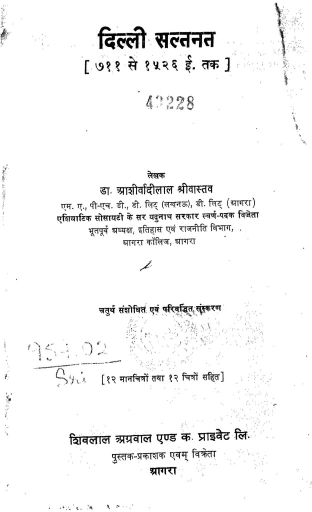 hindi-book-delhi-sultanate-epustakalay