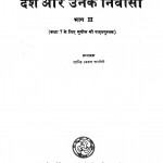 Desh Aur Unke Nivasi Bhag 2 by शान्ति स्वरुप रस्तोगी - Shanti Swaroop Rastogi
