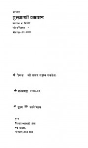Desh Jinhe Bhool Gaya by शंकर सहाय सक्सेना - Shankar Sahay Saxena