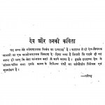 Dev Aur Unki Kavita by डॉ. नगेन्द्र - Dr.Nagendra