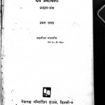 Dev Granthawali by लक्ष्मीधर मालवीय - Lakshmidhar Malveey