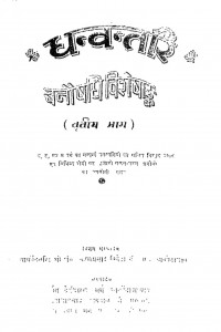 Dhanvantri Part-3  by बी. एस. प्रेमी शात्री - B. S. Premi Shastri