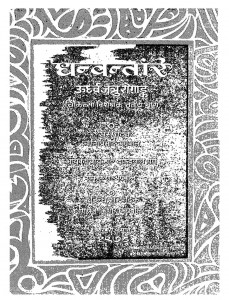 Dhanvantri Udrva Jatru Rogank Bhag-iii by दाऊदयाल गर्ग - Daudayal Garg
