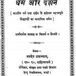 Dharma Aur Darshan by बलदेव उपाध्याय - Baldev upadhayay