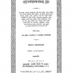Dharmashastra Sangrah by खेमराज श्री कृष्णदास - Khemraj Shri Krishnadas