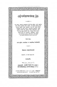 Dharmashastra Sangrah by खेमराज श्री कृष्णदास - Khemraj Shri Krishnadas