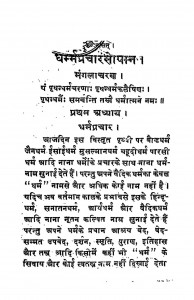 Dharmmaparcharsopan  by विवेकानन्द - Vivekanand