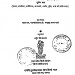 Dharmshastra Ka Itihas Bhag-3 by अर्जुन चौबे काश्यप - Arjun Chaube Kashyapडॉ पांडुरंग वामन काणे - Dr. Pandurang Vaman Kane