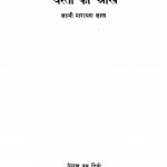 Dharti Ki Aankhen by डॉ. लक्ष्मी नारायण लाल - Dr. Lakshmi Narayan Lal
