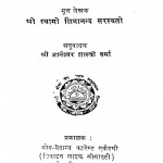 Divyopadesh by श्री स्वामी शिवानन्द सरस्वती - Shri Swami Shivanand Sarasvati