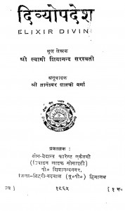 Divyopadesh by श्री स्वामी शिवानन्द सरस्वती - Shri Swami Shivanand Sarasvati