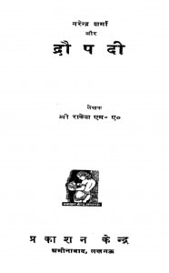 Draupadii by राकेश कुमार - Rakesh Kumar